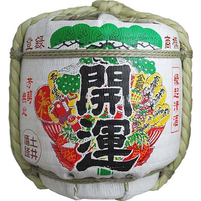 開運樽酒